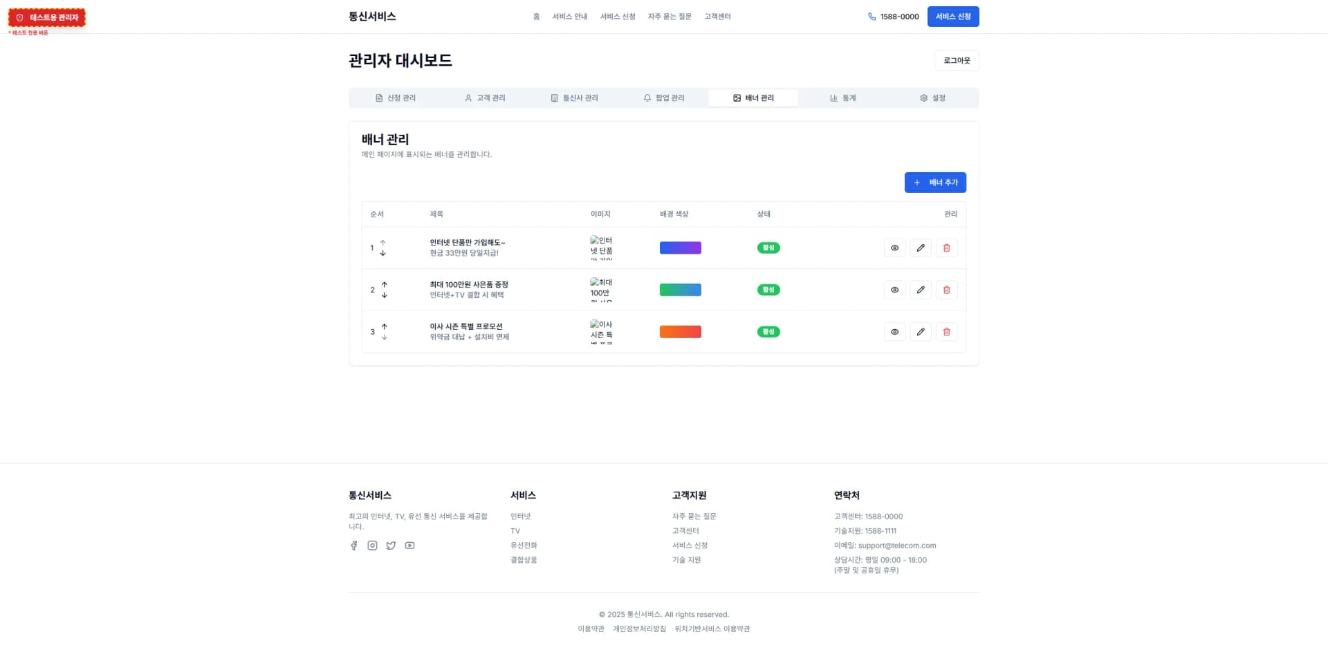 통신 서비스 · 상품과 개통 관리 제작 화면 4