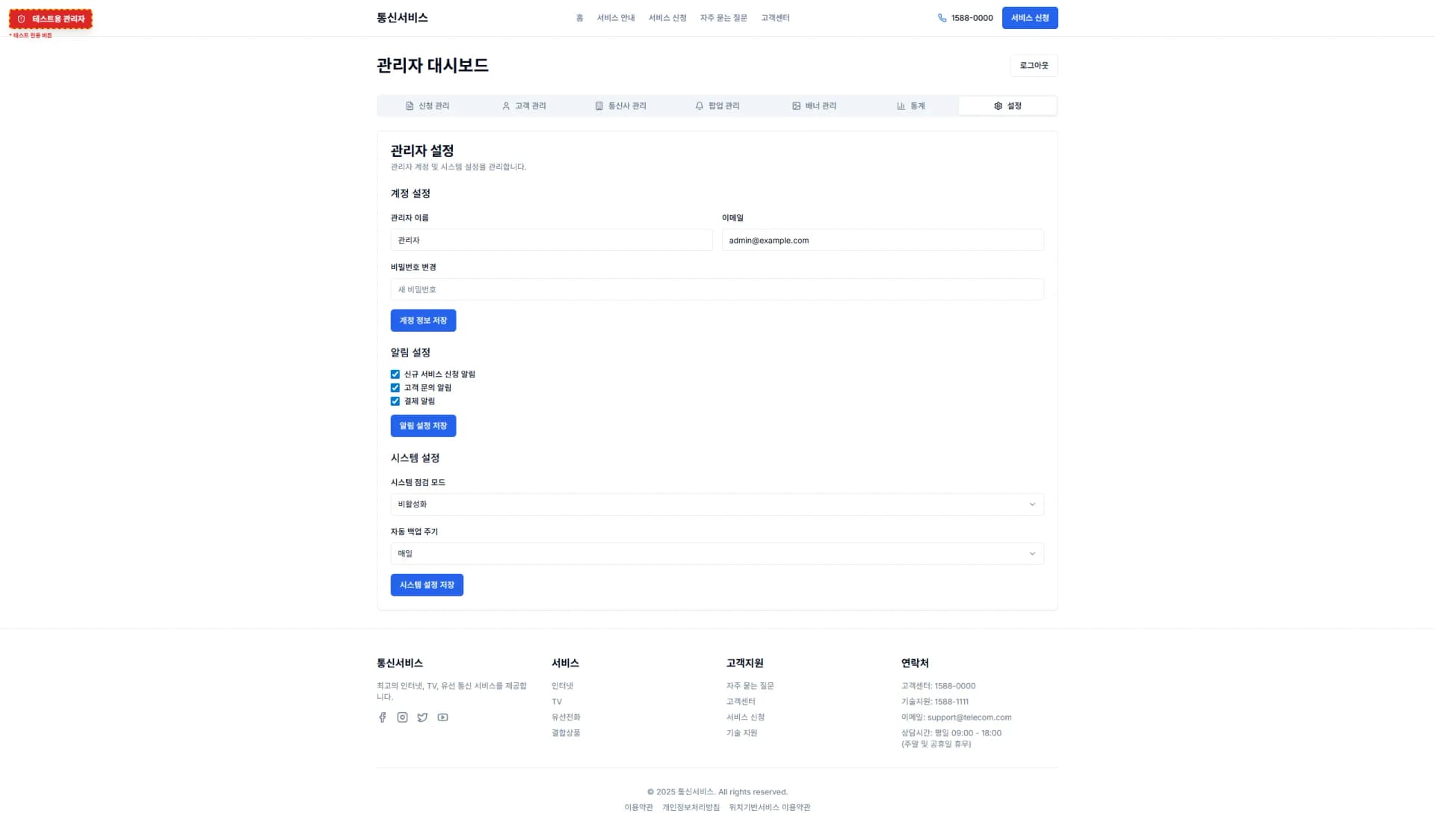 통신 서비스 · 상품과 개통 관리 제작 화면 6