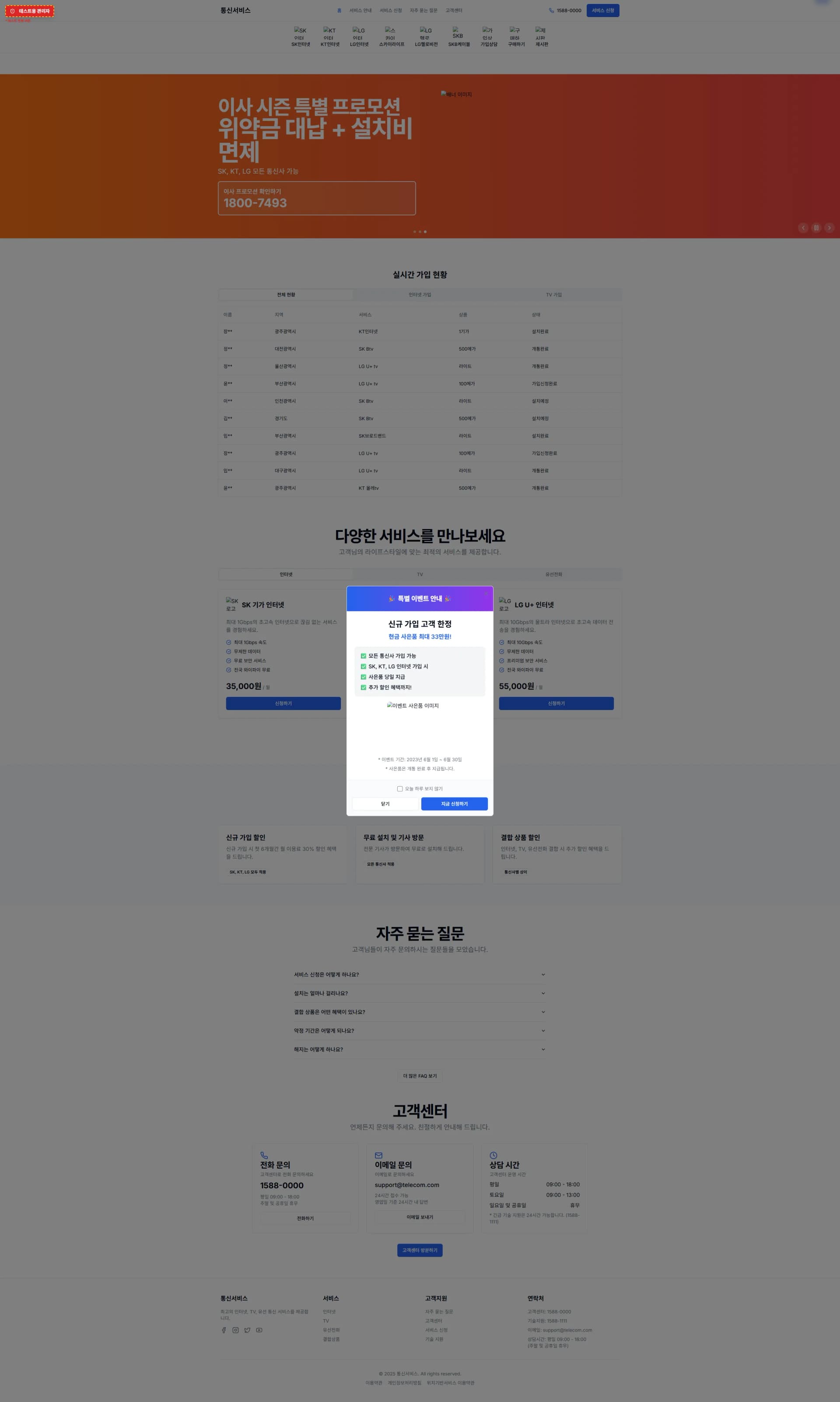통신 서비스 · 상품과 개통 관리 제작 화면 7