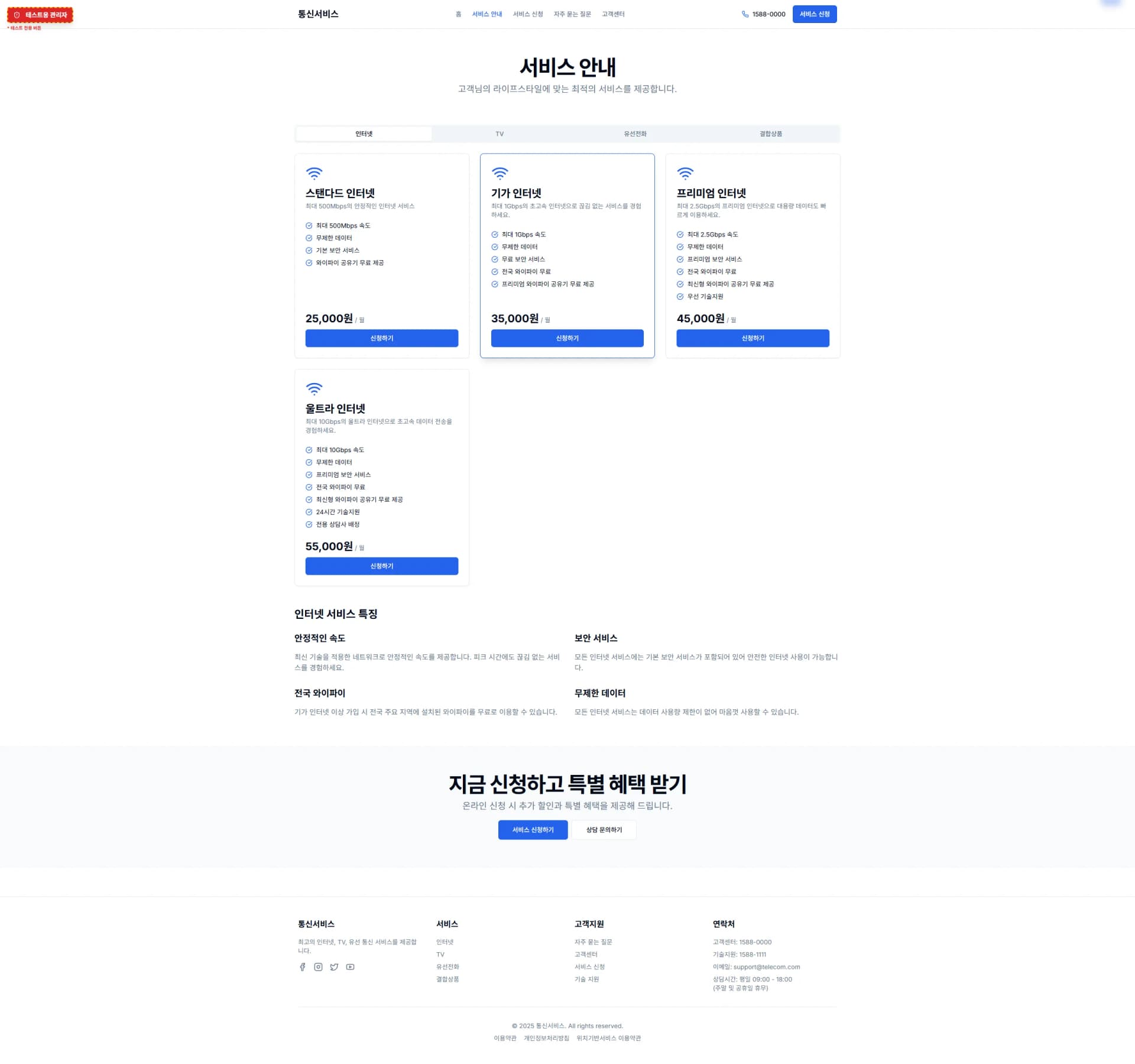 통신 서비스 · 상품과 개통 관리 제작 화면 8