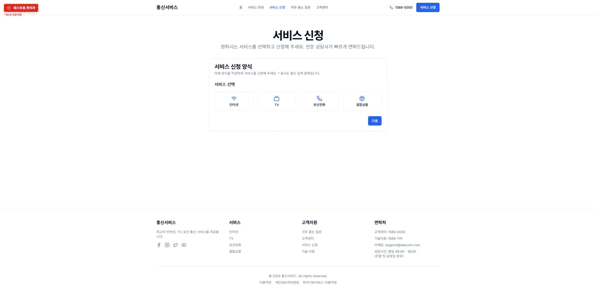 통신 서비스 · 상품과 개통 관리 제작 화면 9