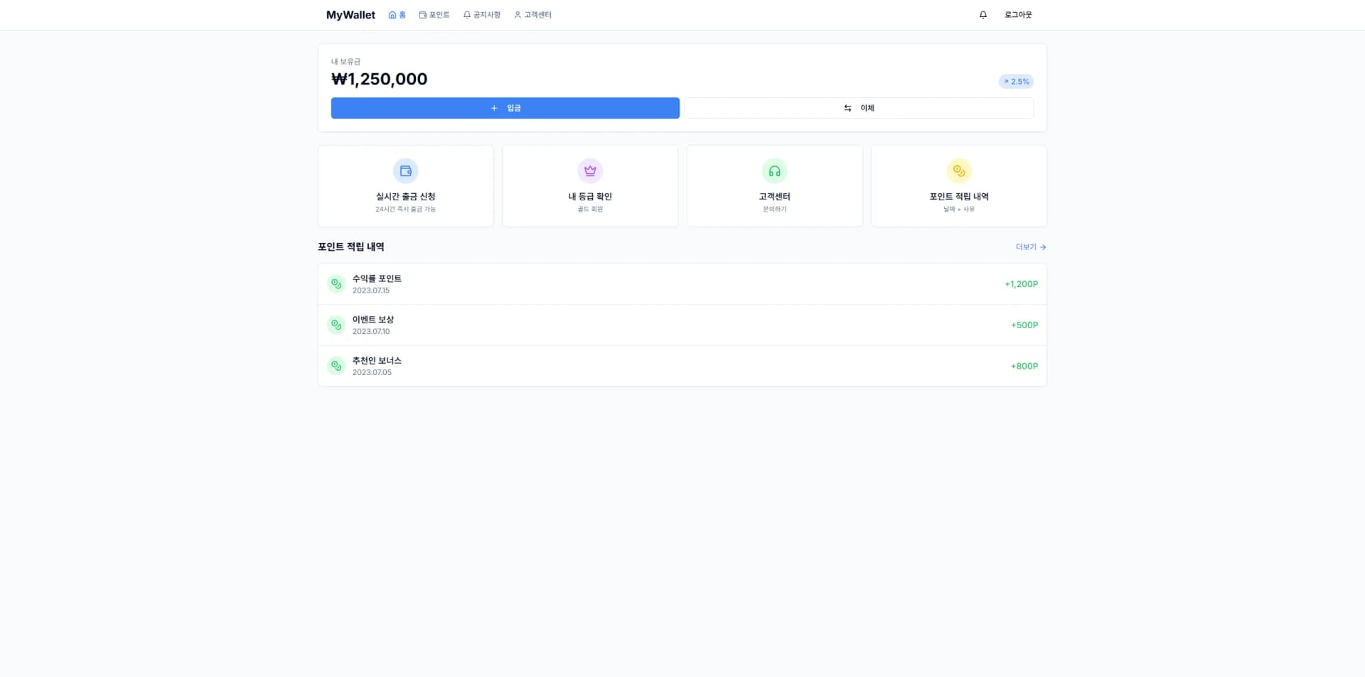 MyWallet · 포인트와 거래 관리 제작 화면 2