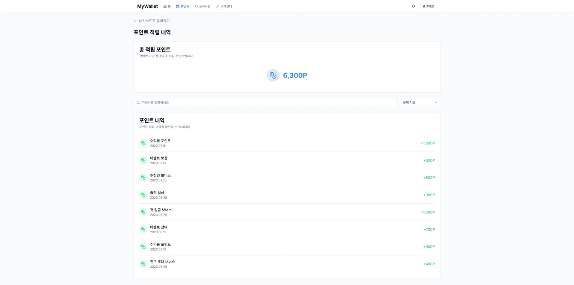 MyWallet · 포인트와 거래 관리 제작 화면 3
