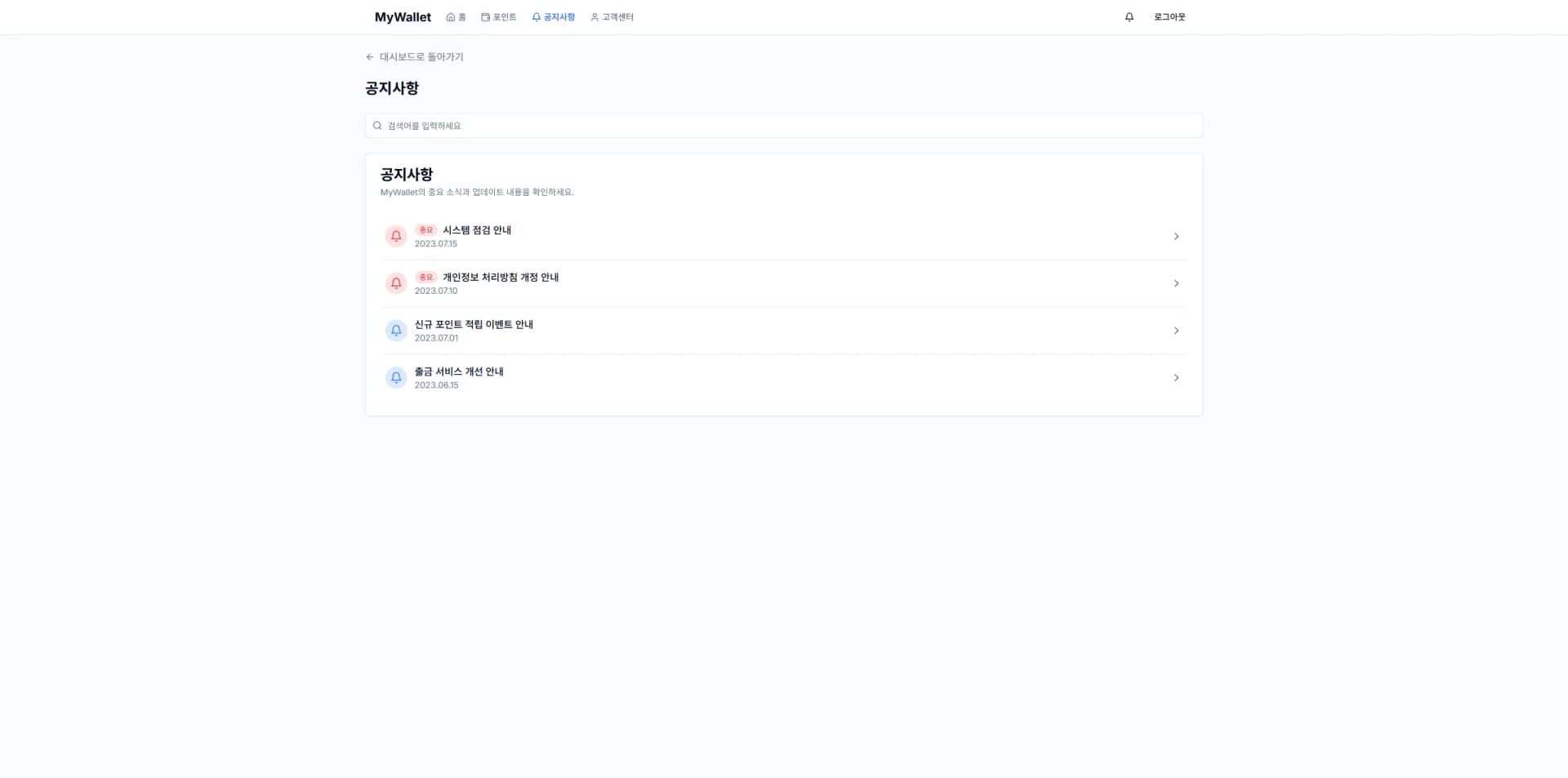 MyWallet · 포인트와 거래 관리 제작 화면 4