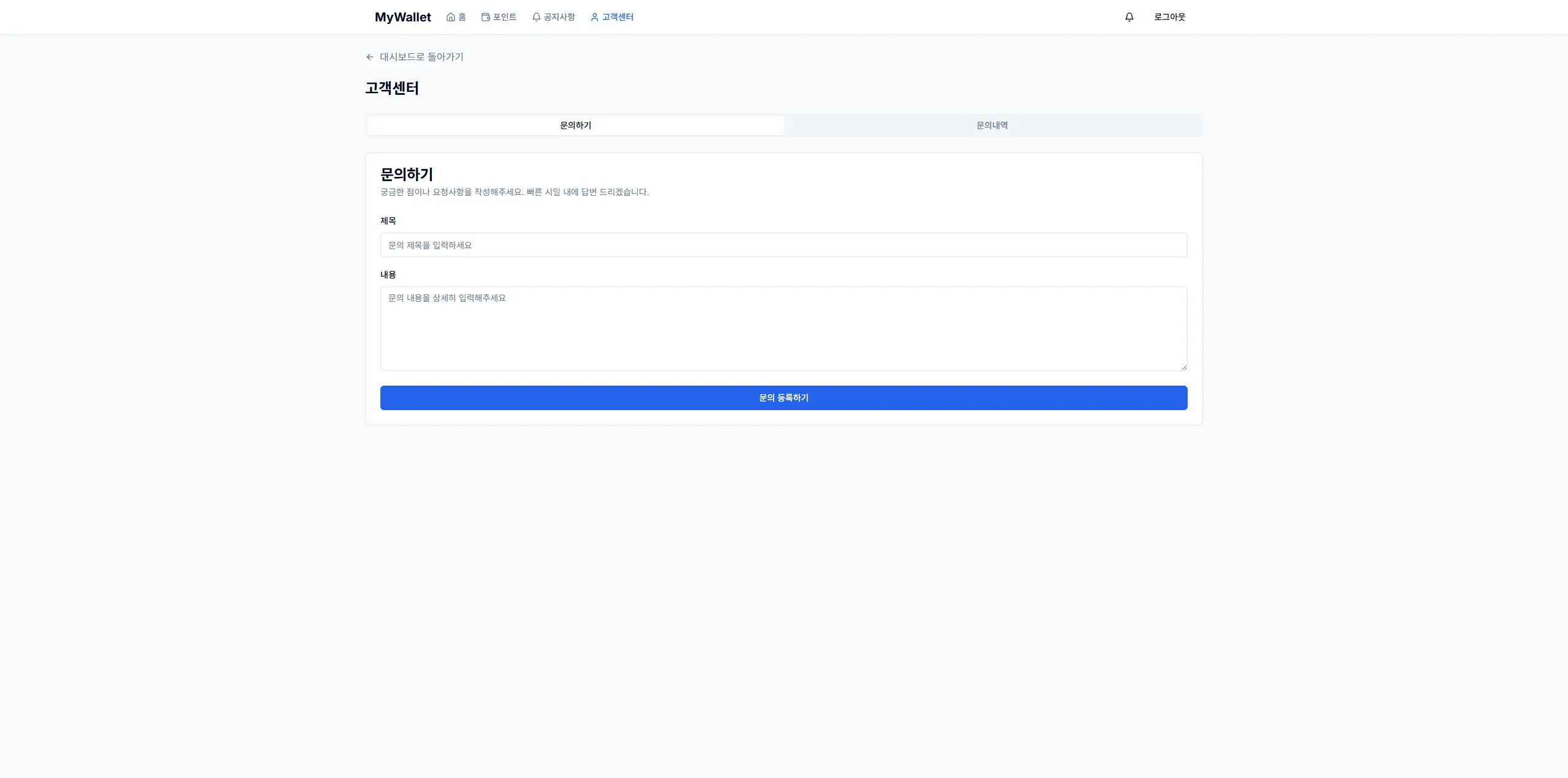 MyWallet · 포인트와 거래 관리 제작 화면 5