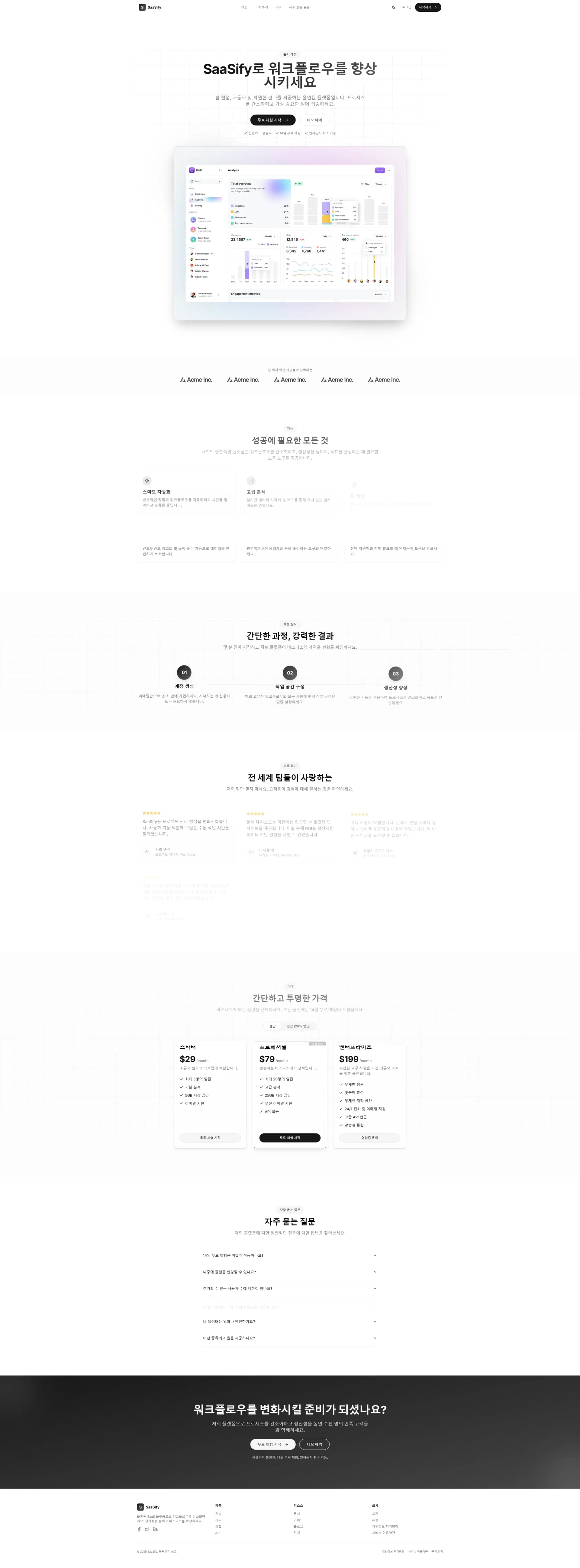 SaaSify · 업무 플랫폼 소개 제작 화면 1