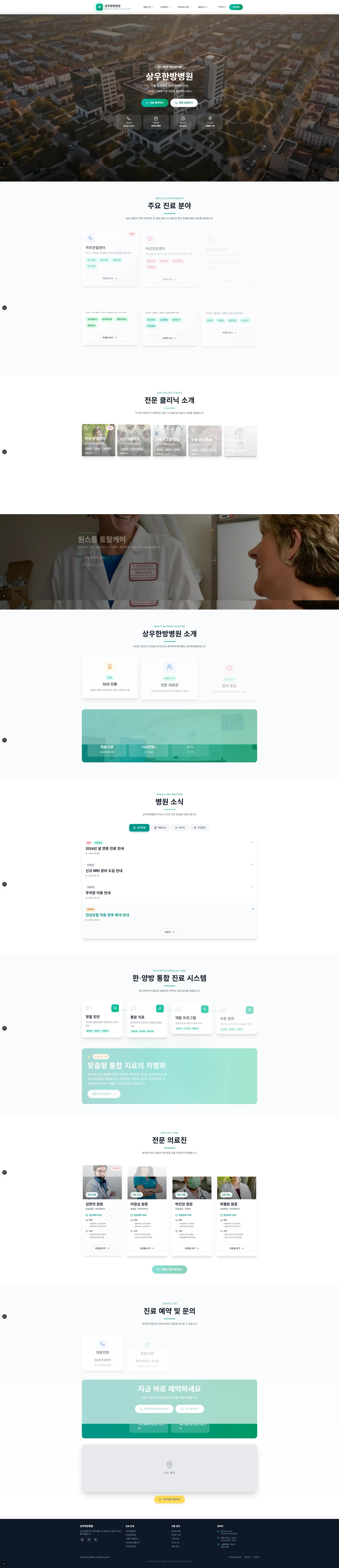 상우한방병원 · 진료 안내와 예약 대표 제작 화면