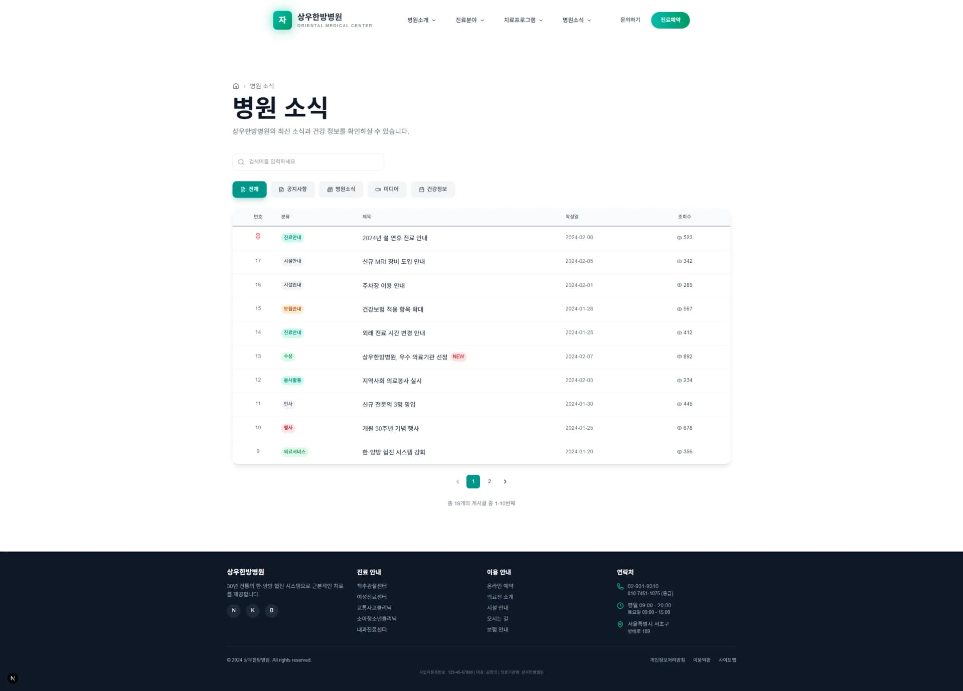 상우한방병원 · 진료 안내와 예약 제작 화면 2