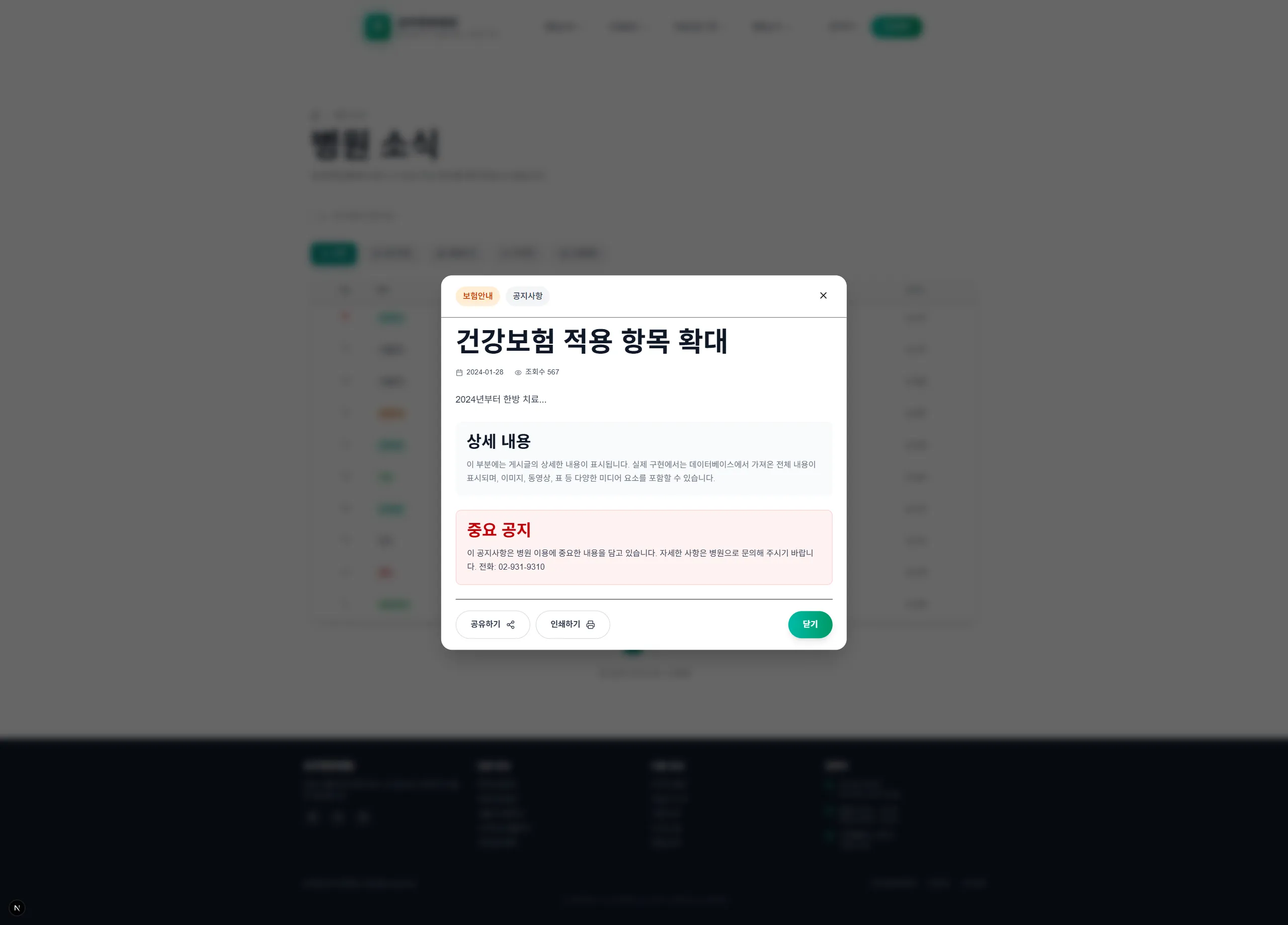 상우한방병원 · 진료 안내와 예약 제작 화면 3