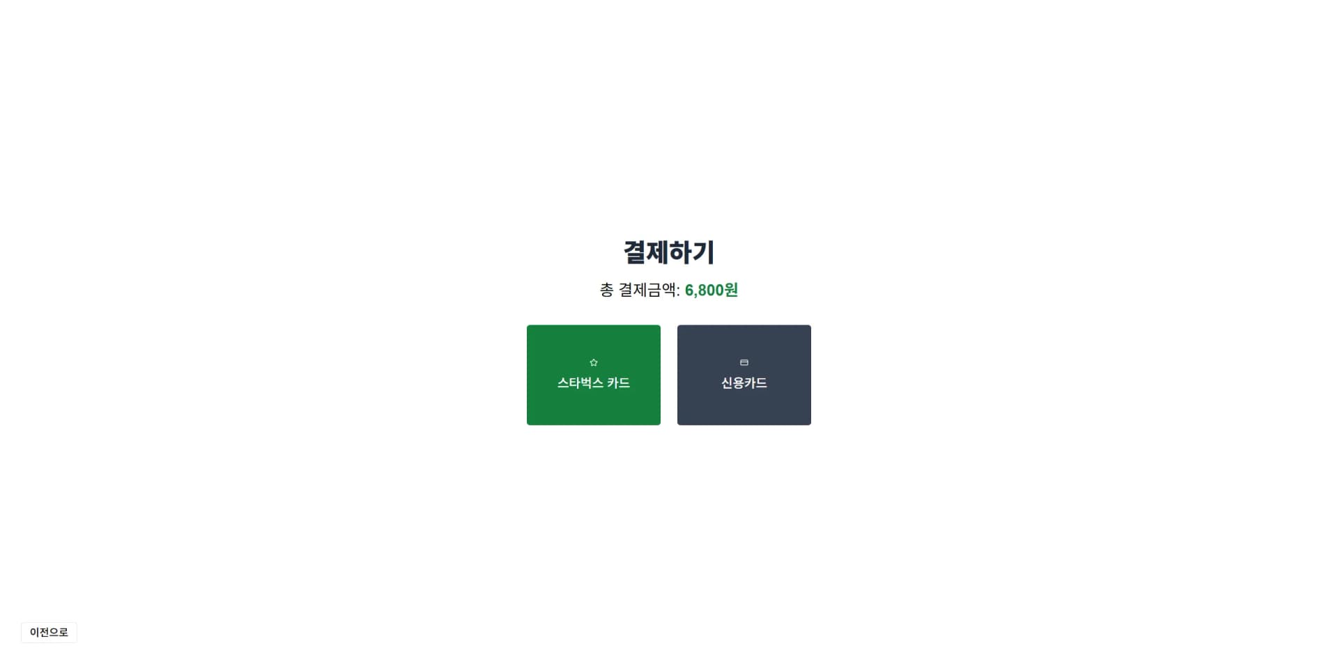 시니어 키오스크 · 주문 연습 플랫폼 제작 화면 2
