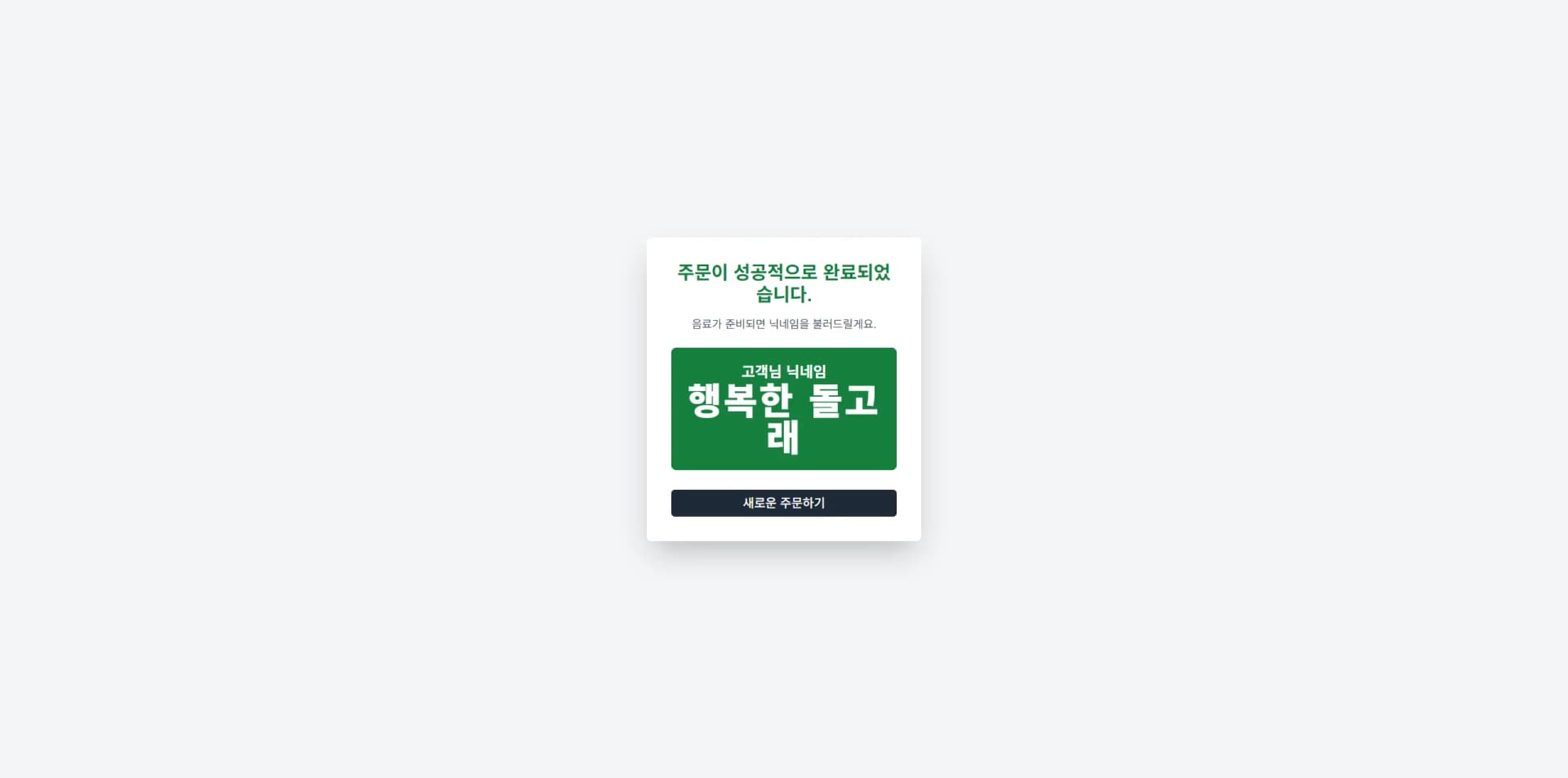 시니어 키오스크 · 주문 연습 플랫폼 제작 화면 4