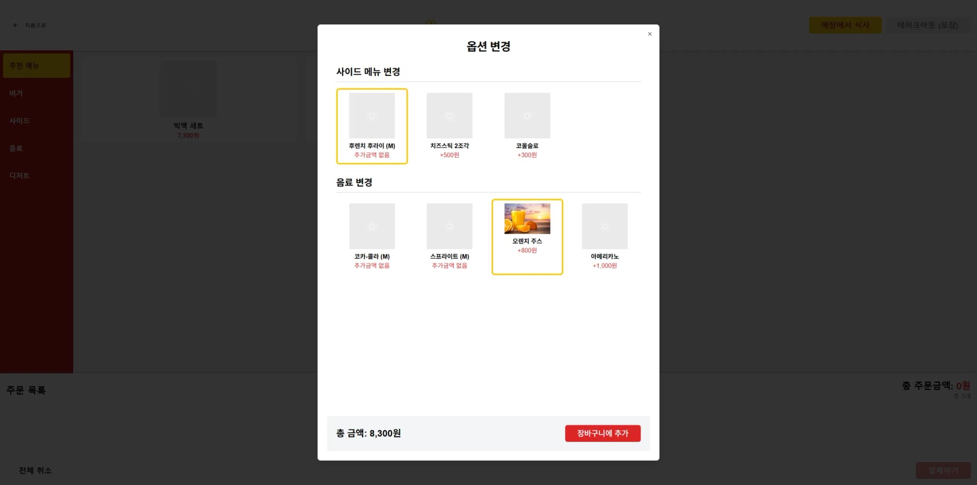 시니어 키오스크 · 주문 연습 플랫폼 제작 화면 5