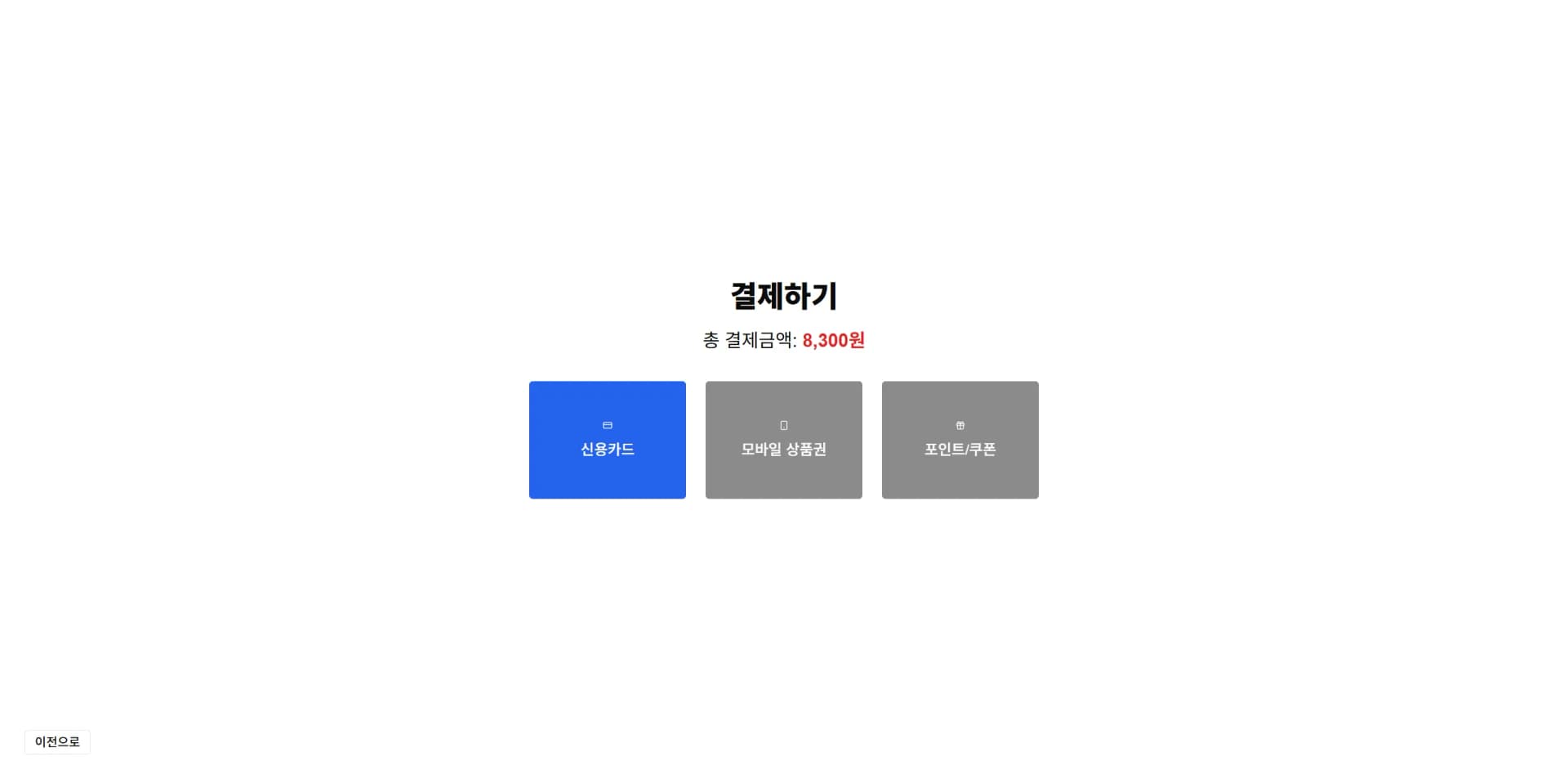 시니어 키오스크 · 주문 연습 플랫폼 제작 화면 7