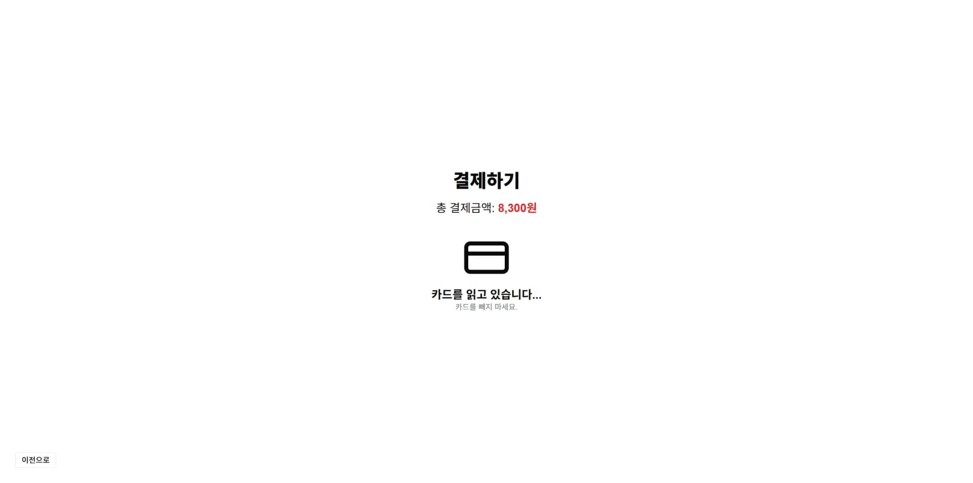 시니어 키오스크 · 주문 연습 플랫폼 제작 화면 8