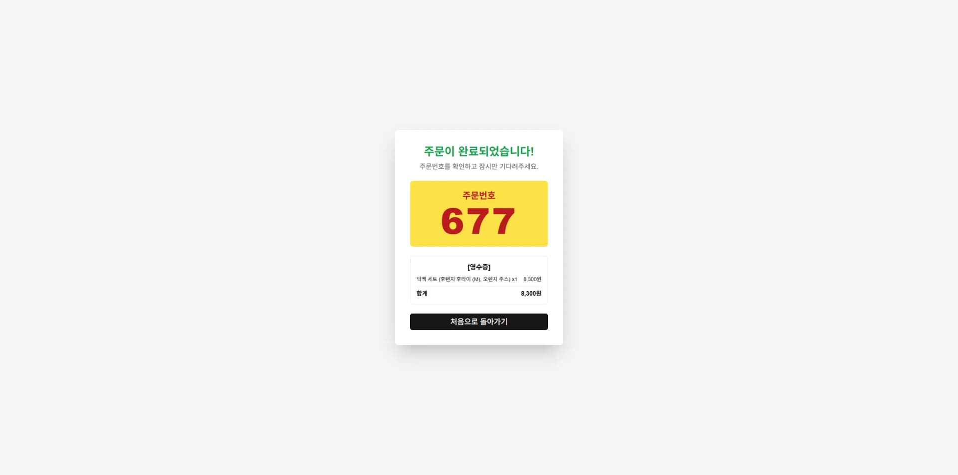 시니어 키오스크 · 주문 연습 플랫폼 제작 화면 9
