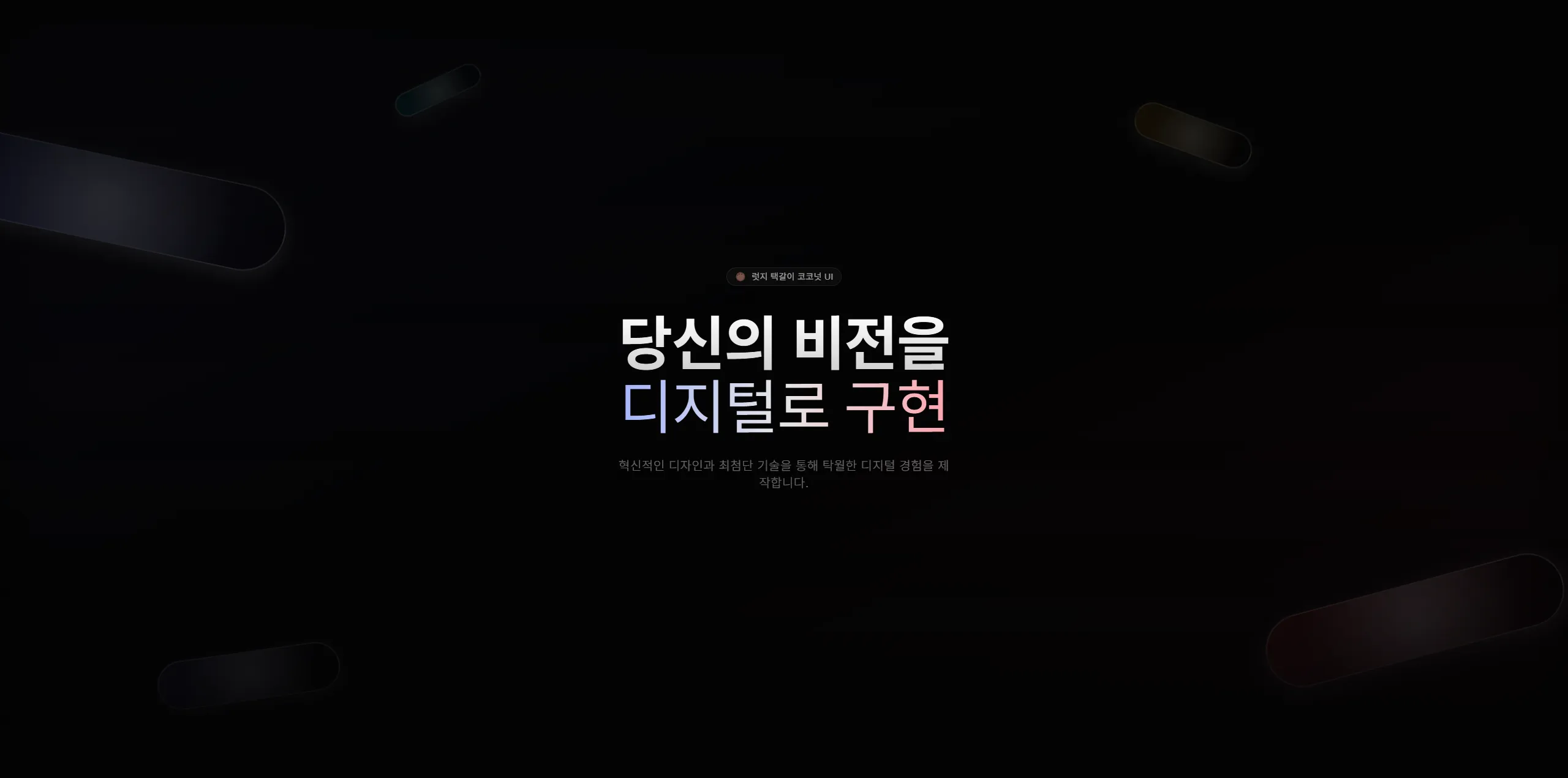 히어로 중심 브랜드 페이지 대표 제작 화면