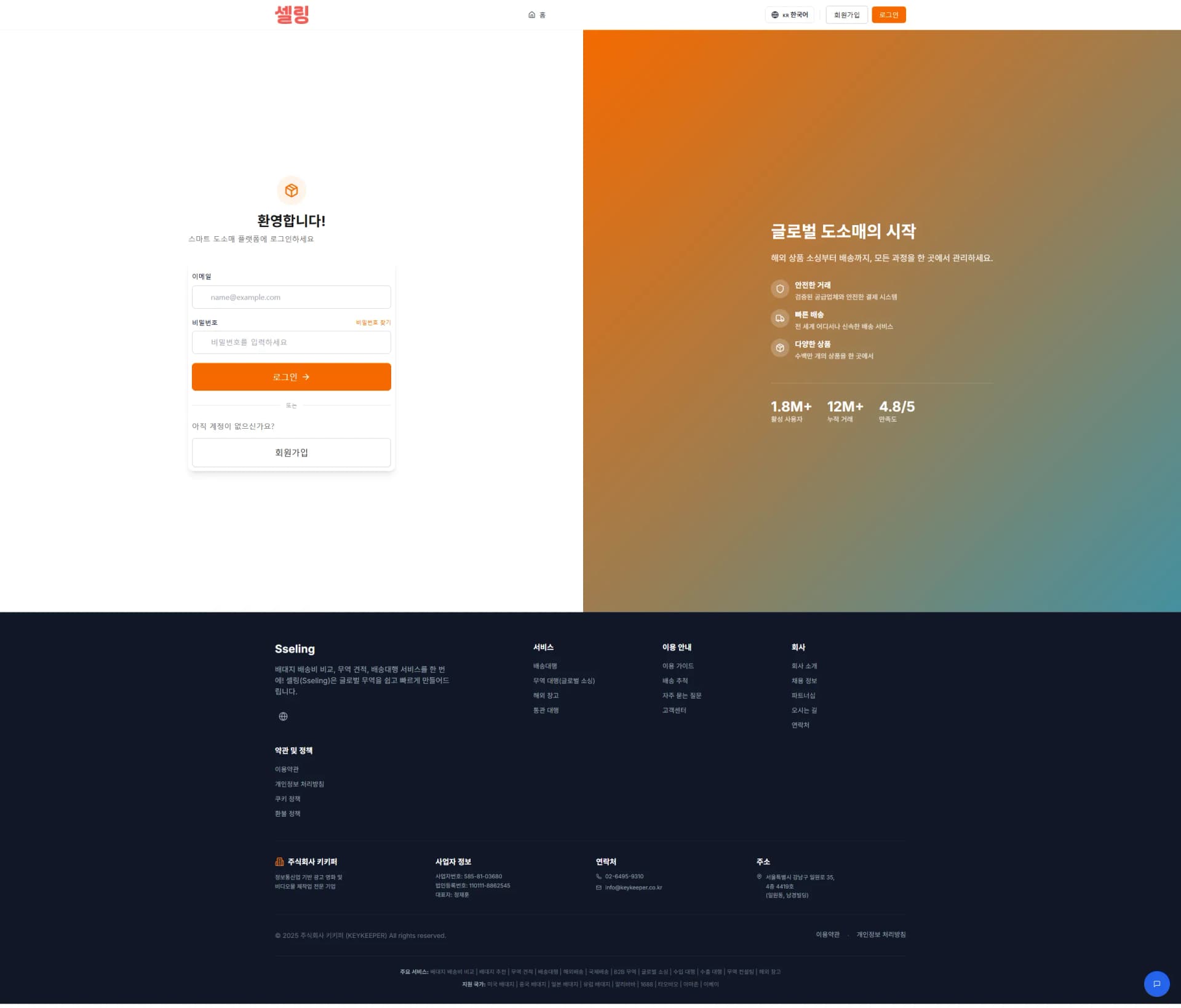 SSELING · B2B 견적 거래 플랫폼 제작 화면 3