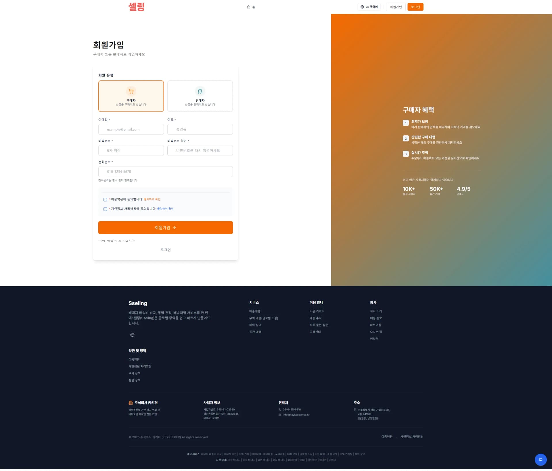 SSELING · B2B 견적 거래 플랫폼 제작 화면 4