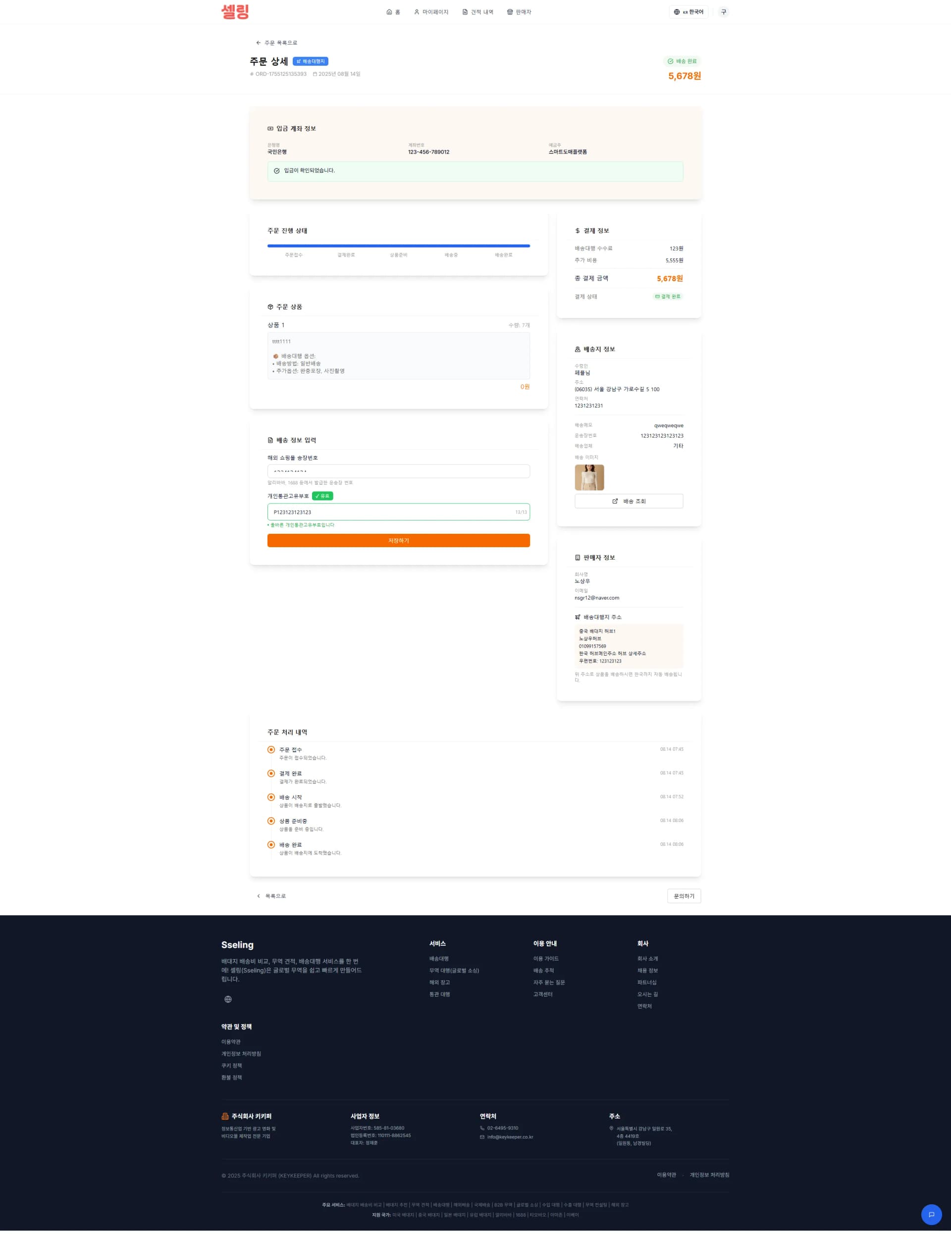 SSELING · B2B 견적 거래 플랫폼 제작 화면 10