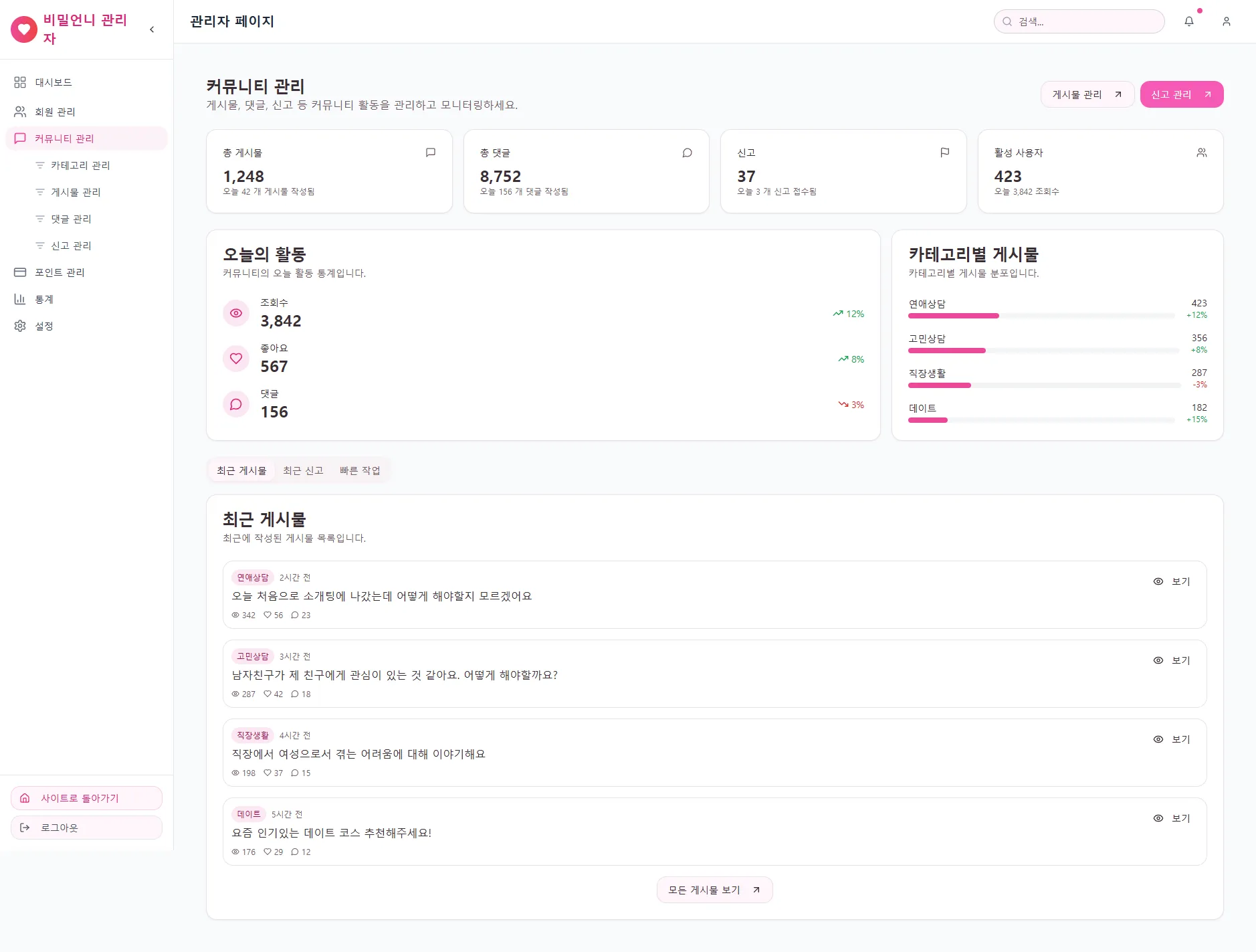 비밀언니 · 익명 커뮤니티 제작 화면 11